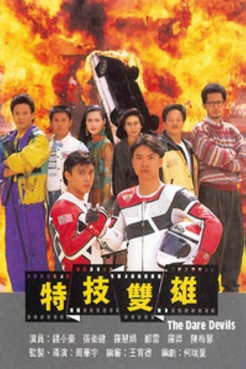 Poster for The Dare Devils
