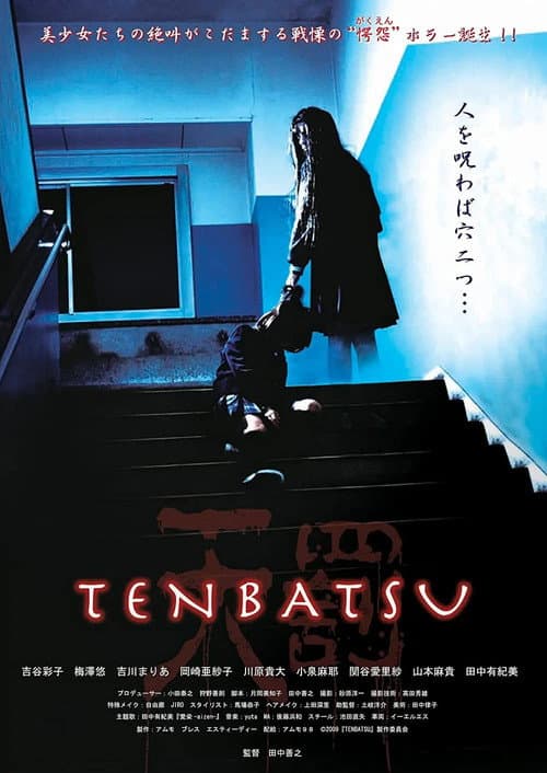 Poster for TENBATSU