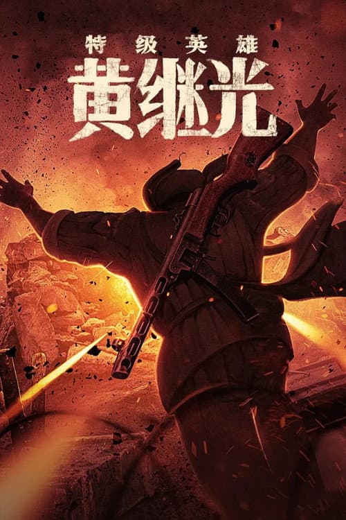 Poster for Extraordinary Hero Huang Jiguang