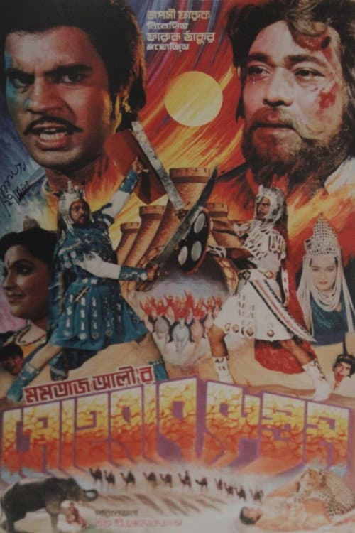 Poster for Sohrab Rustom