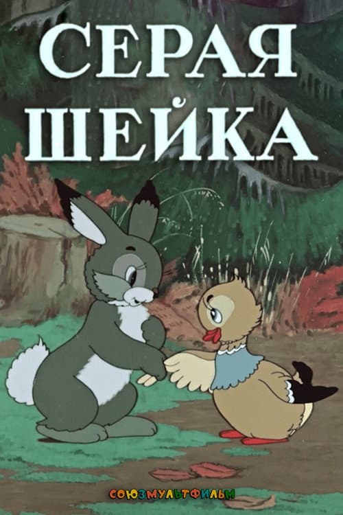 Poster for Little Gray Neck