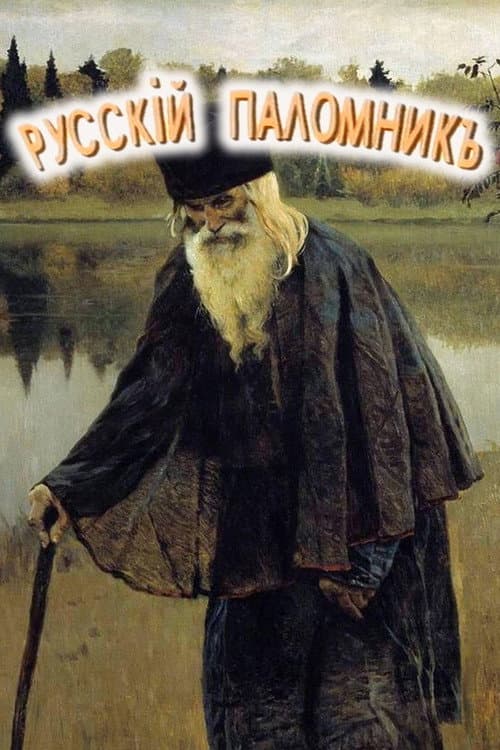 Poster for The Russian Pilgrim