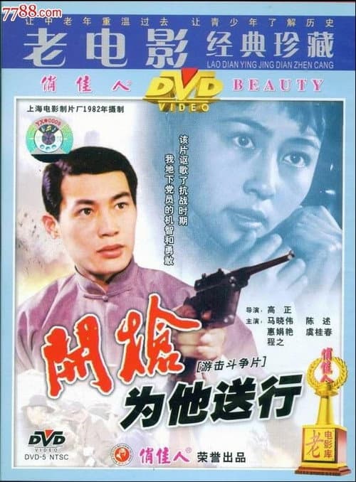 Poster for Kai qiang, wei ta song xing!
