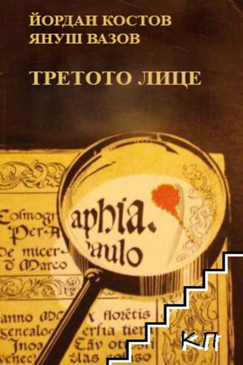 Poster for The Third Person