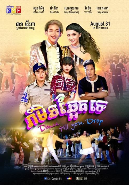 Poster for Dance Till You Drop