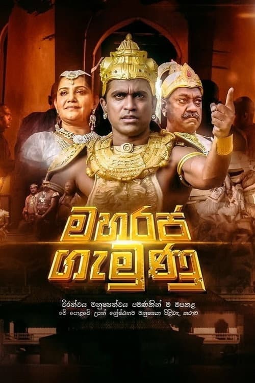 Poster for Maharaja Gemunu