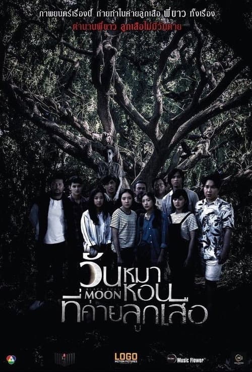 Poster for Black Full Moon