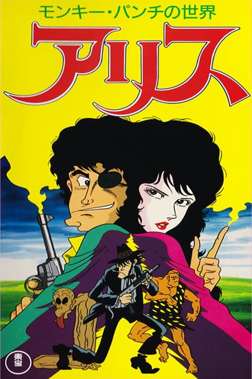 Poster for Monkey Punch's Alice