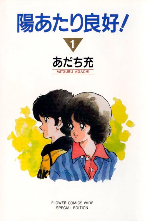 Poster for Sunny Ryoko