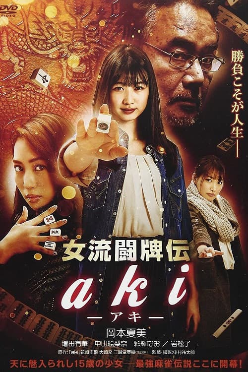 Poster for Joryu Tohaiden Aki