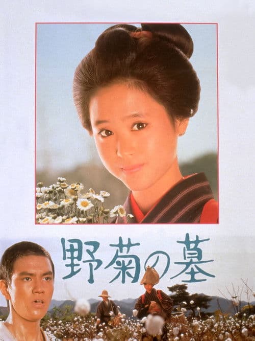 Poster for The Wild Daisy