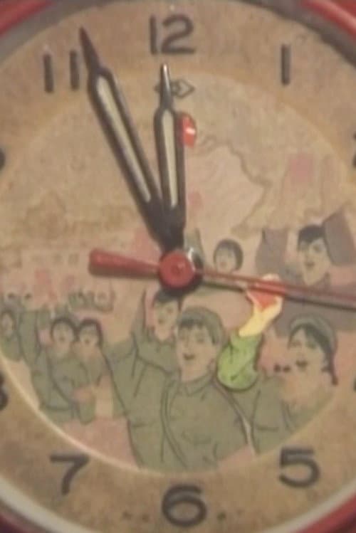 Poster for 1966, My Time in the Red Guards