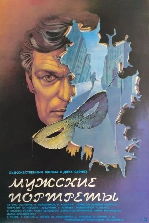 Poster for Male Portraits