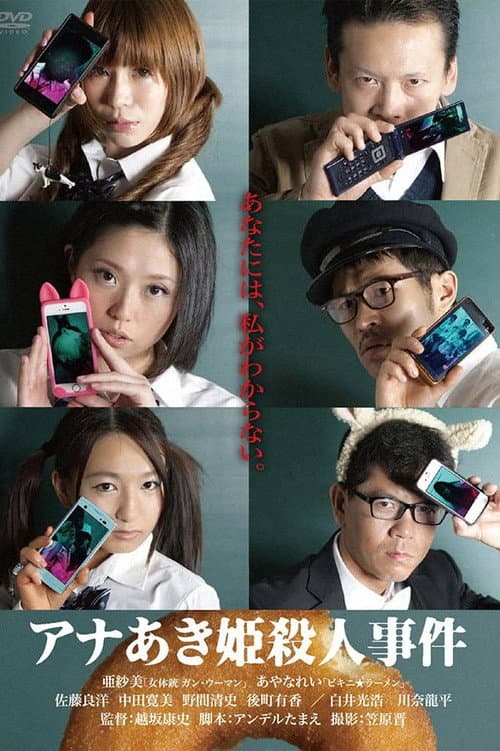 Poster for Princess Anna Aki Murder Case