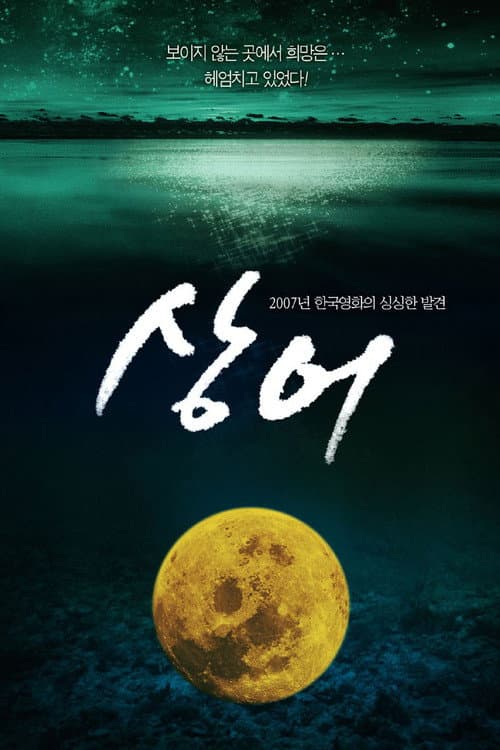 Poster for A Shark