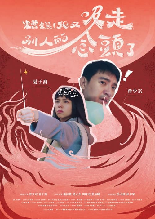 Poster for Oops, I Absorbed Someone Else's Thoughts Again