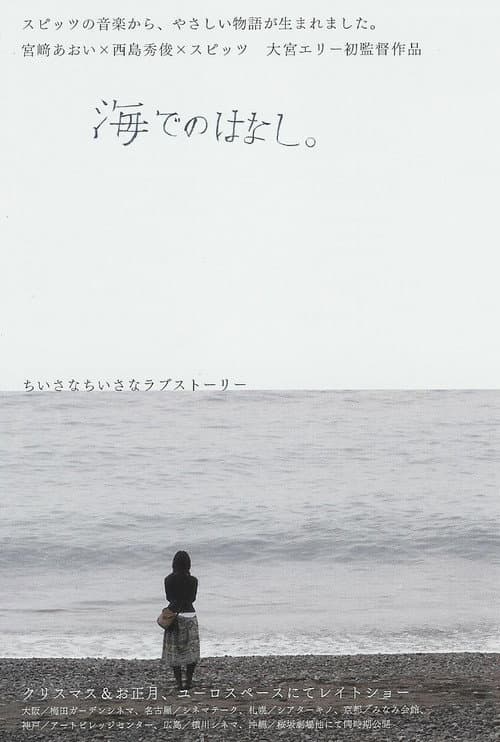 Poster for Umi de no hanashi