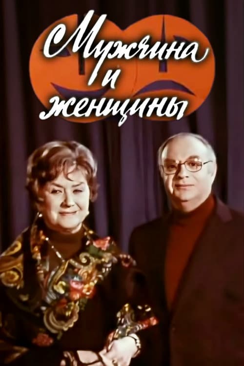 Poster for Man and Women