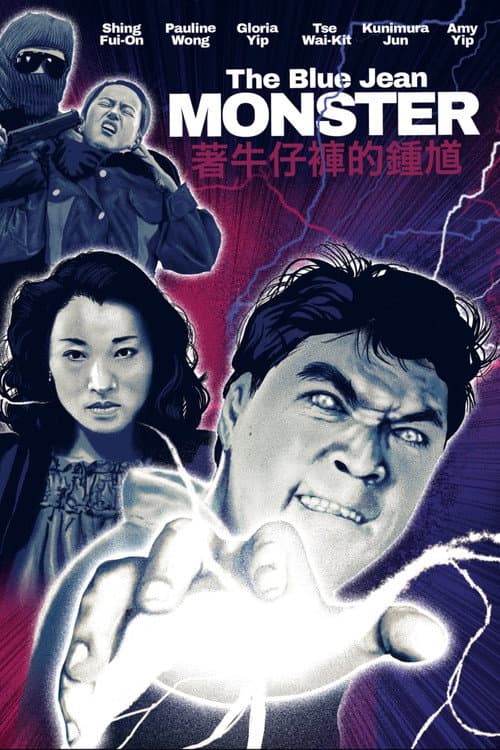 Poster for The Blue Jean Monster