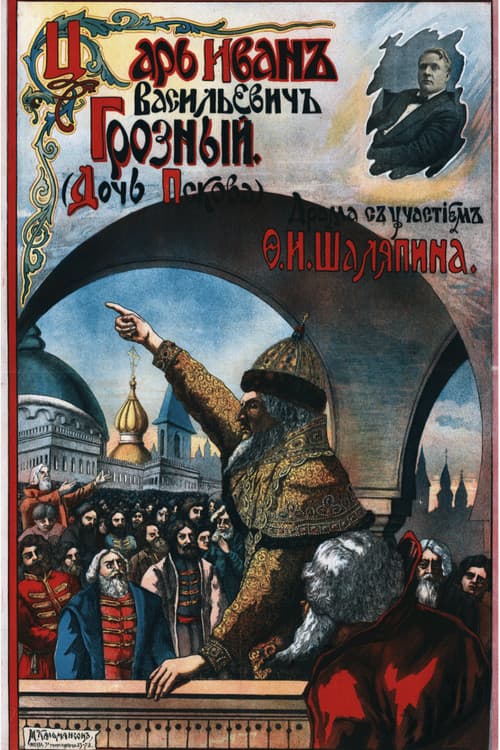 Poster for Tsar Ivan Vasilevich The Terrible