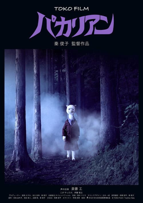 Poster for Pacalien