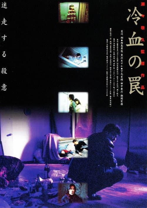 Poster for The Cold-Blooded Trap