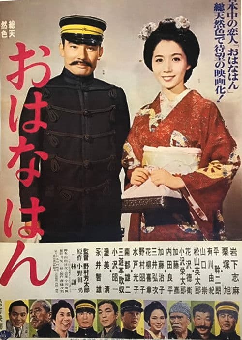 Poster for Ohana han