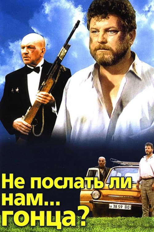 Poster for Why Wouldn't We Send... a Messenger?