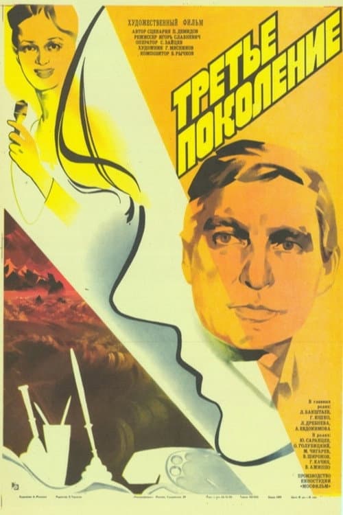 Poster for Third Generation
