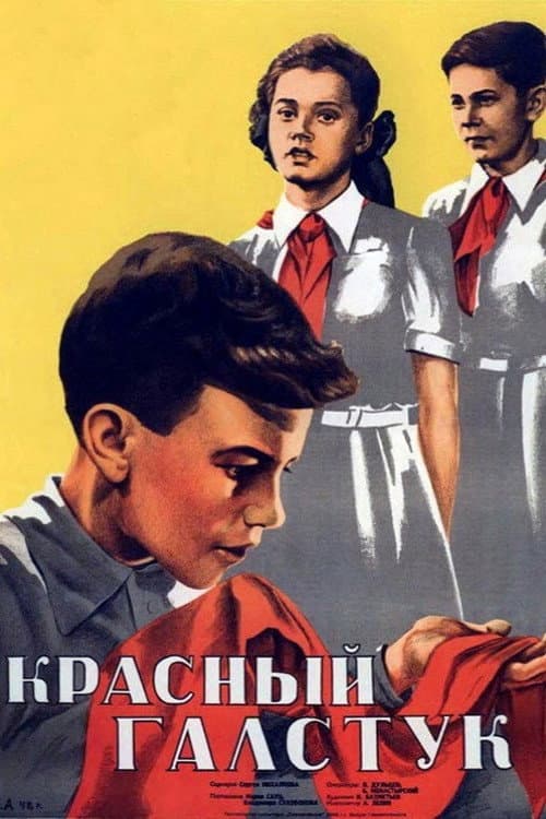 Poster for Червона краватка