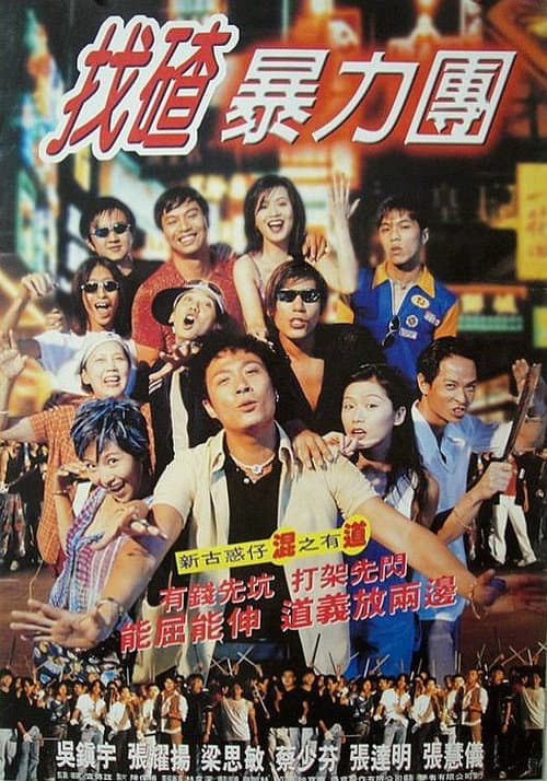 Poster for Once Upon a Time in Triad Society 2