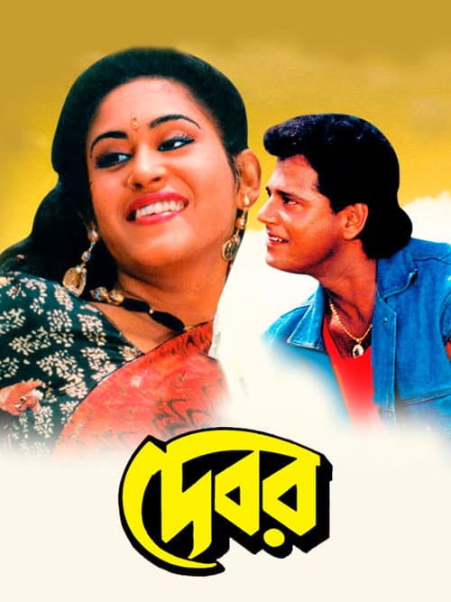 Poster for Debar