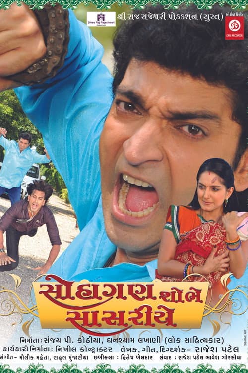 Poster for Suhagan Shobhe Sasariye