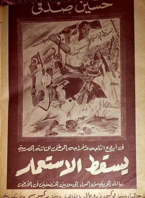 Poster for Down with Colonialism!