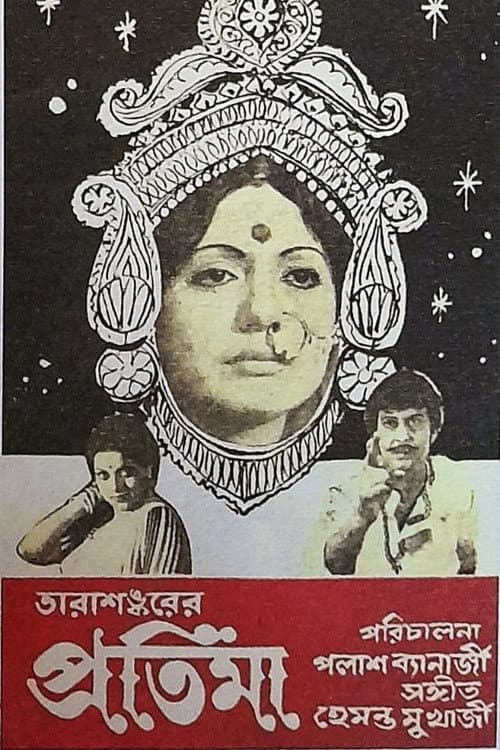 Poster for Pratima