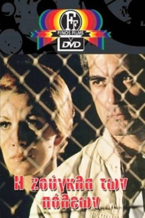 Poster for The Jungle of Cities