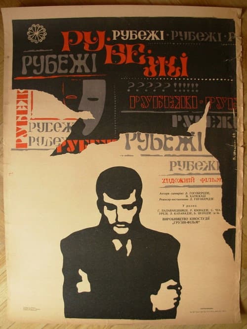 Poster for Transfiguration