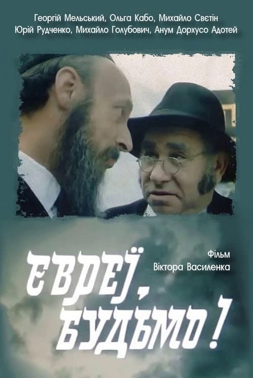 Poster for Jews, Cheers!