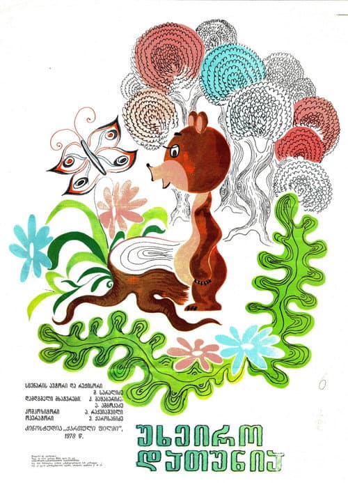 Poster for A Nasty Bear