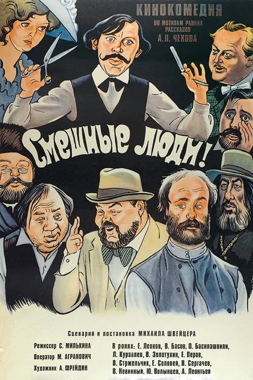 Poster for Funny People!