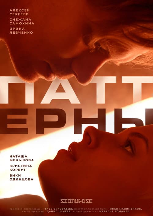 Poster for Patterns