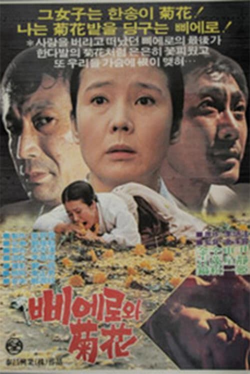 Poster for The Chrysanthemum and the Clown