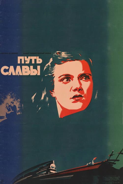 Poster for Glorious Path