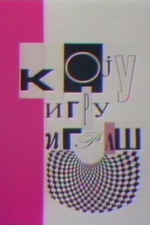 Poster for Games People Play