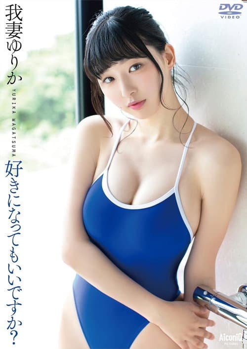 Poster for 我妻ゆりか/好きになってもいいですか?