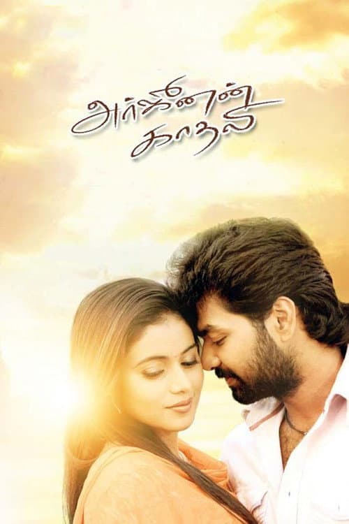 Poster for Arjunan Kadhali