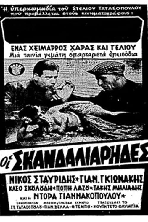 Poster for The Mischief-Makers