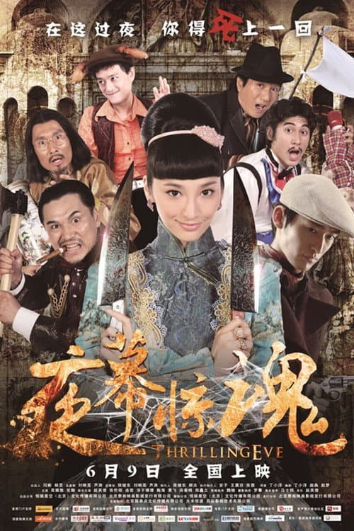 Poster for Thrilling Eve