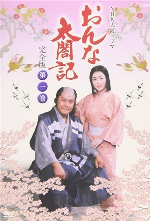 Poster for Onna Taikoki