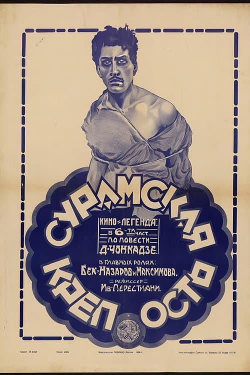 Poster for The Surami Fortress